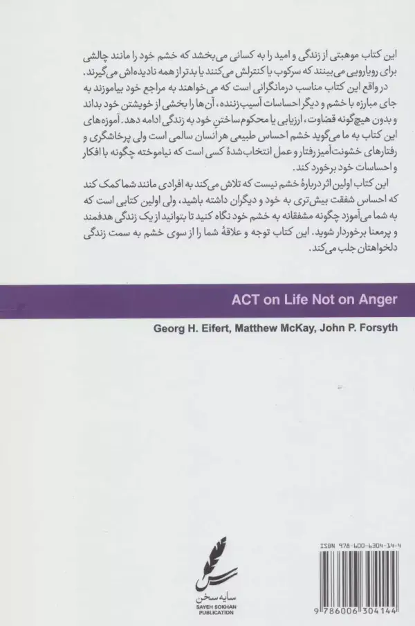 جلد کتاب زیستن با آهنگ زندگی،نه آهنگ خشم