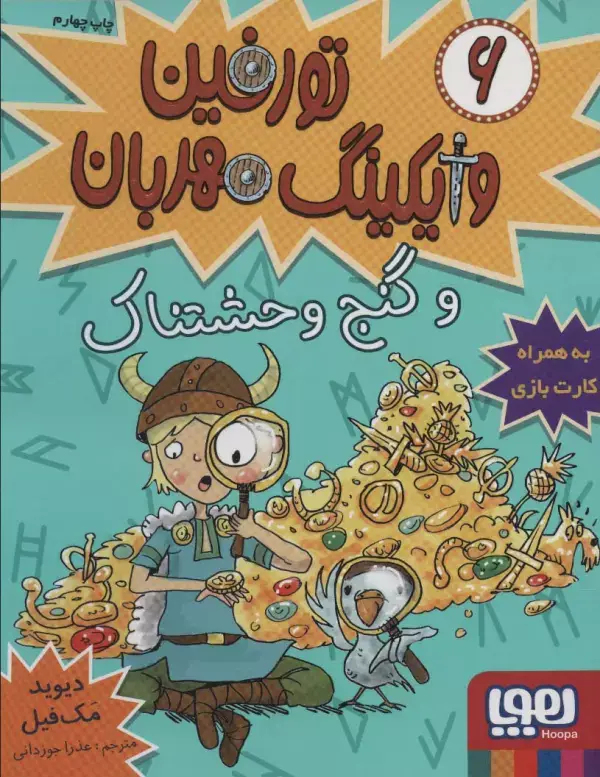 جلد کتاب تورفین وایکینگ مهربان 6 (و گنج وحشتناک)