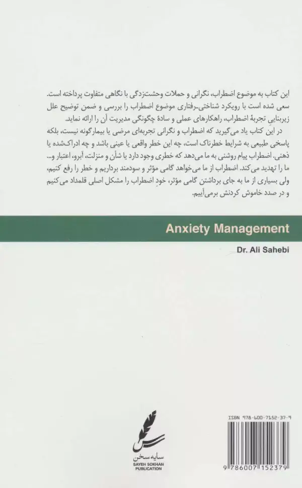 جلد کتاب مدیریت اضطراب
