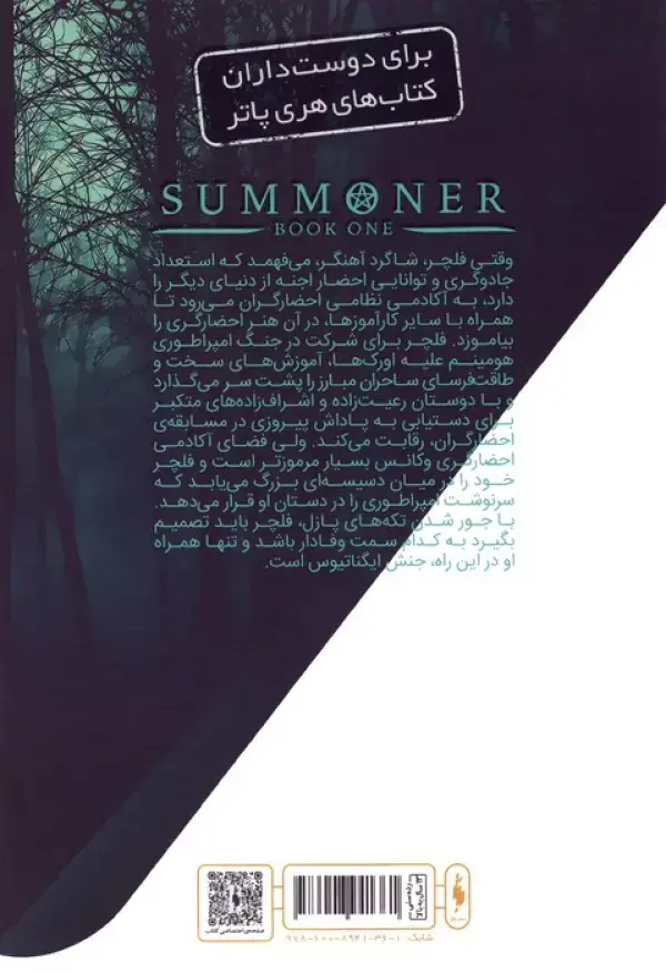 جلد کتاب احضارگر 1 (کارآموز)