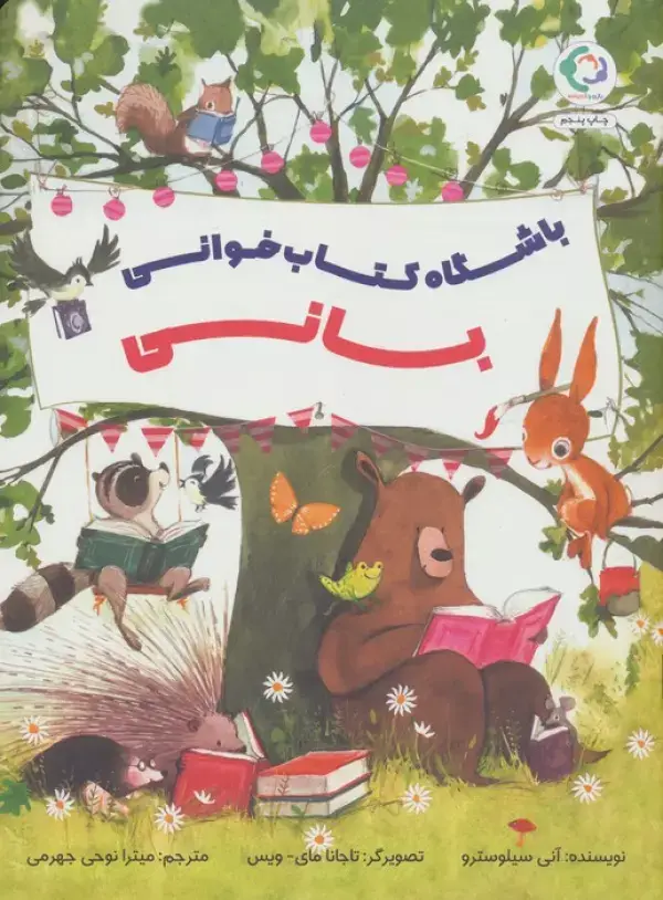 جلد کتاب باشگاه کتاب خوانی بانی (گلاسه)