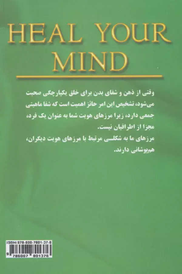 جلد کتاب شفای ذهن