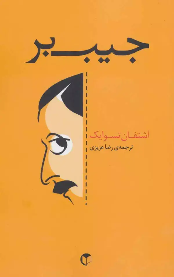جلد کتاب جیب بر