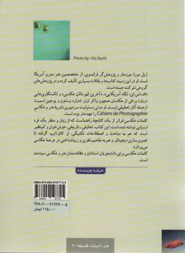 جلد کتاب کلمات عکاسی:راهنمای اندیشه ها،جنبش ها و تکنیک های عکاسی از آغاز تا امروز (هنر،ادبیات،فلسفه 7)