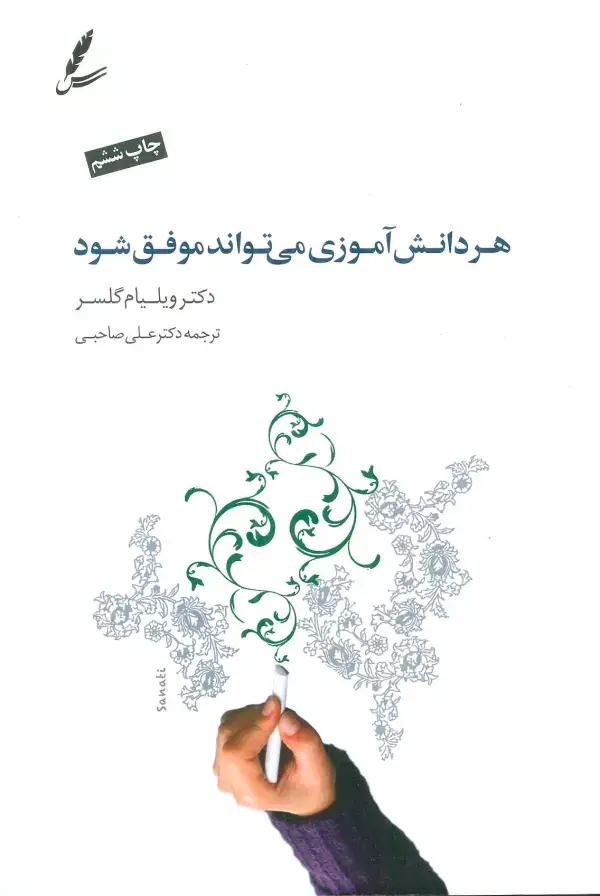 جلد کتاب هر دانش آموزی می تواند موفق شود