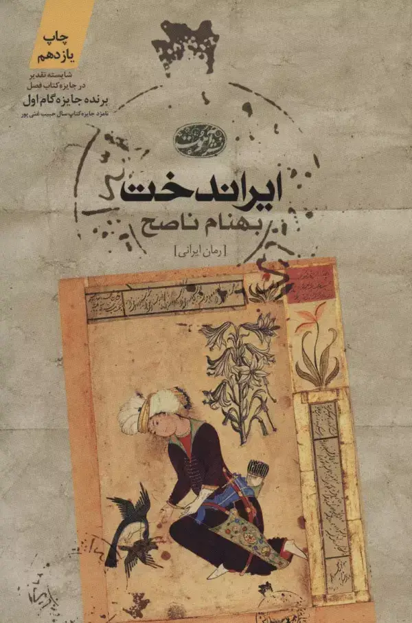 جلد کتاب ایراندخت