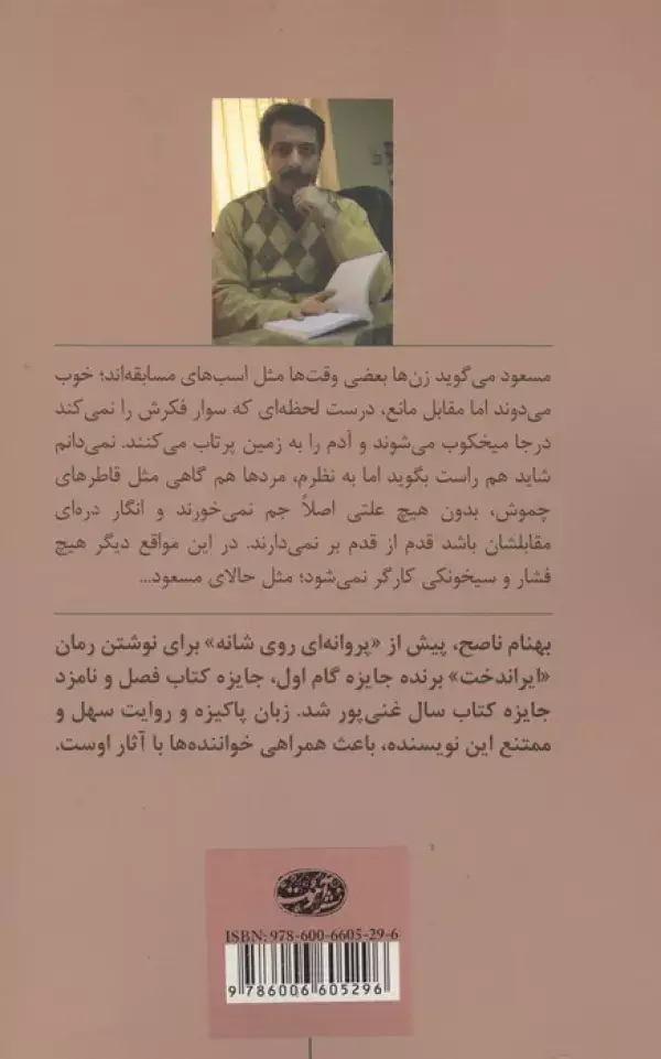 جلد کتاب پروانه ای روی شانه