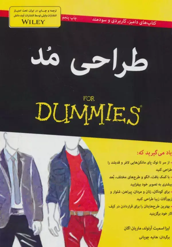 جلد کتاب طراحی مد (کتاب های دامیز)