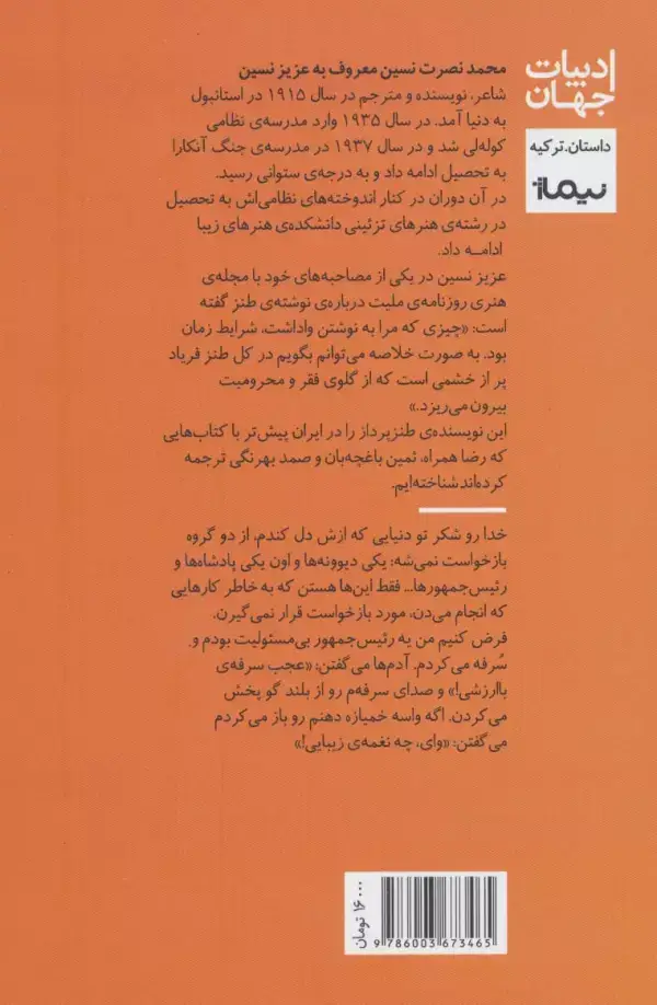 جلد کتاب خر مرده