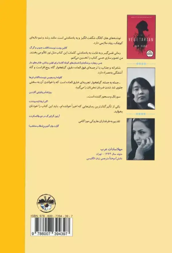جلد کتاب گیاهخوار