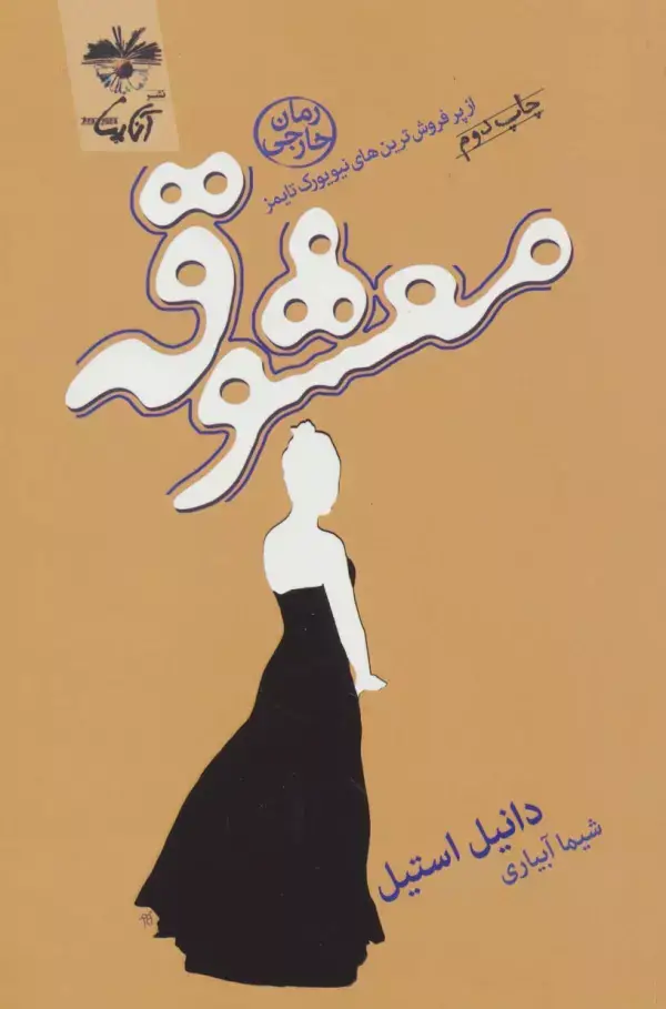 جلد کتاب معشوقه