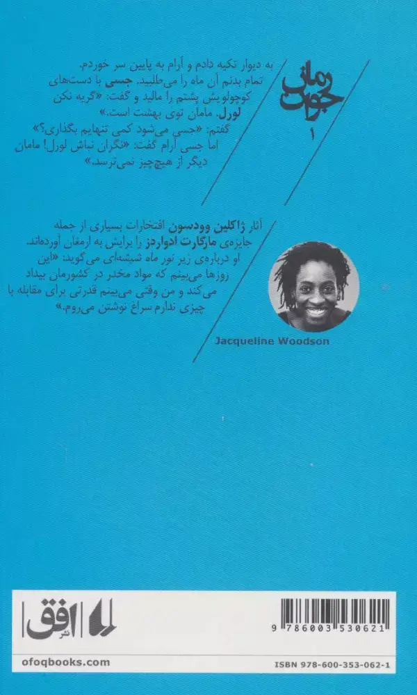 جلد کتاب زیر نور ماه شیشه ای (رمان جوان 1)