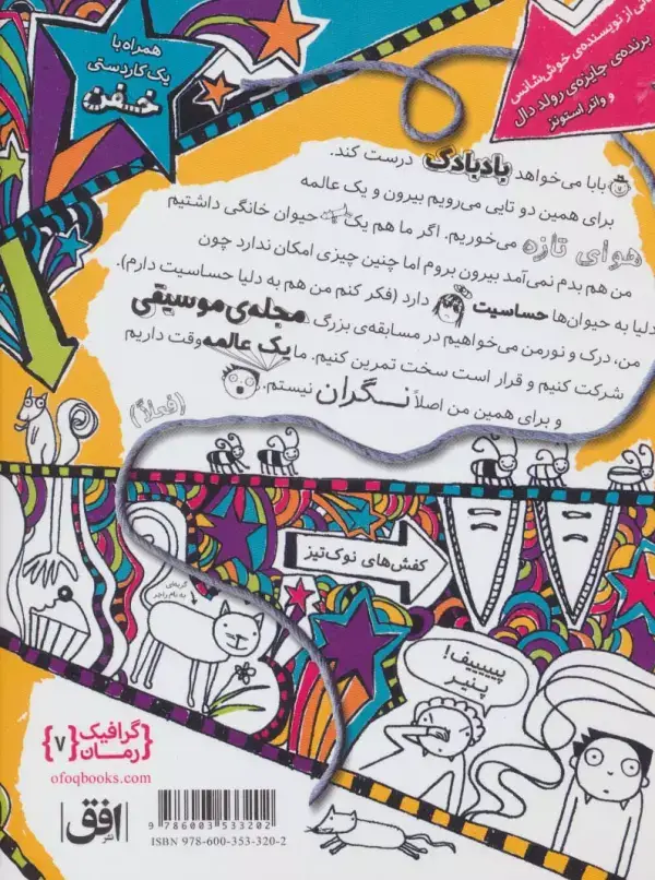 جلد کتاب تام گیتس 7:یک کوچولو خوش شانسی