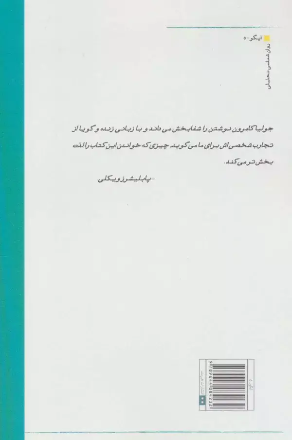 جلد کتاب حق نوشتن (ایگو 5)