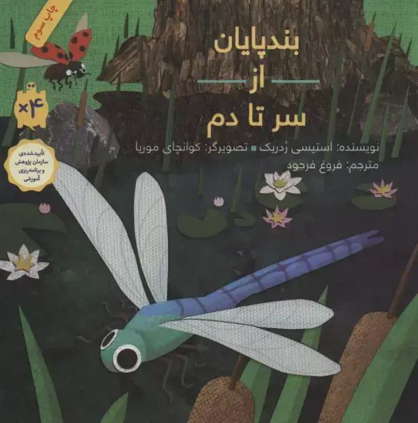 جلد کتاب بندپایان از سر تا دم (گلاسه)