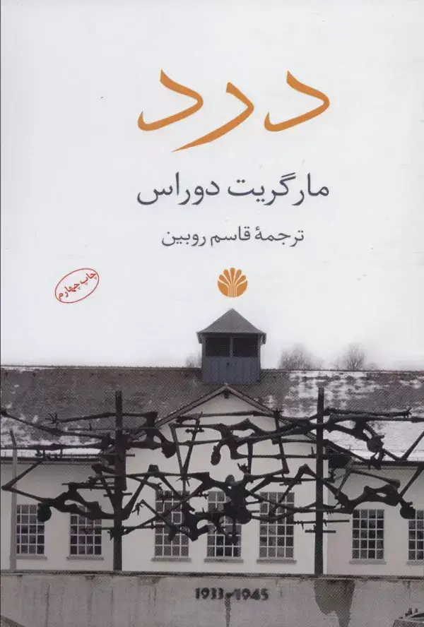 جلد کتاب درد