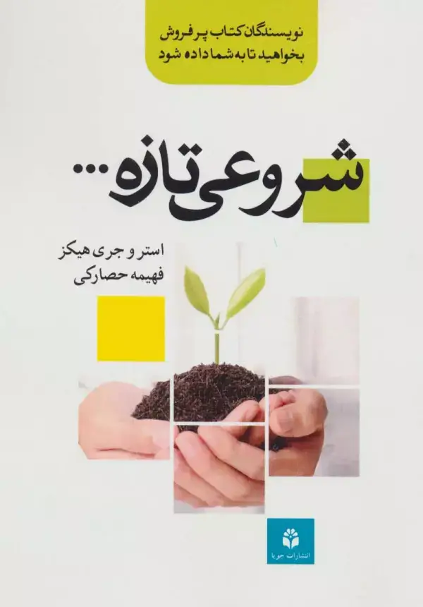 جلد کتاب شروعی تازه...