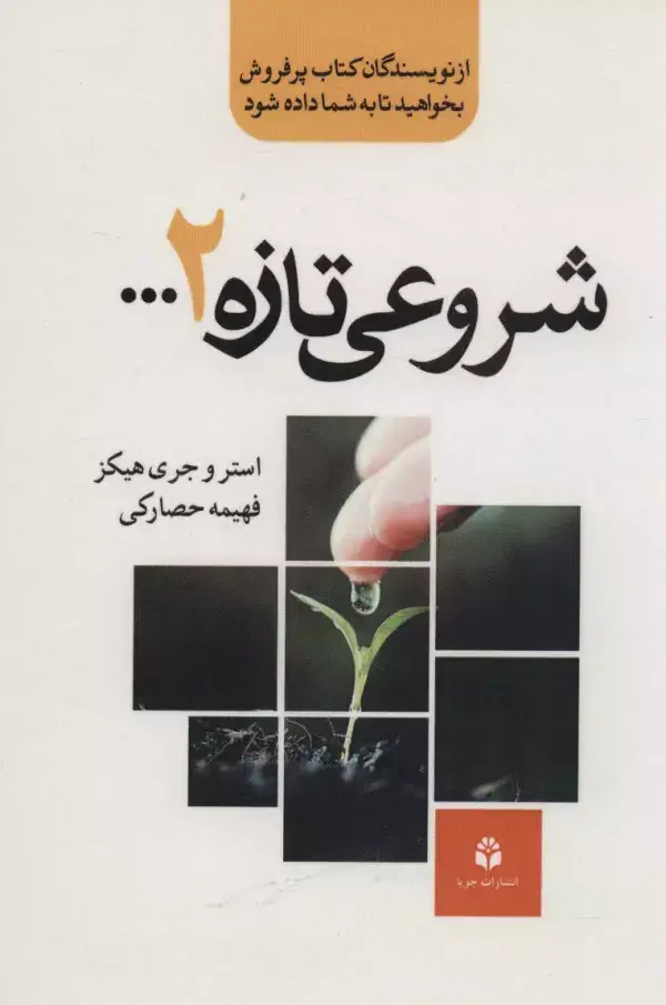 جلد کتاب شروعی تازه 2...