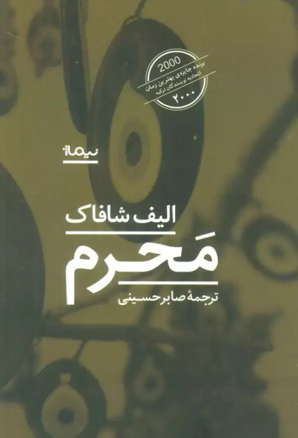 جلد کتاب محرم