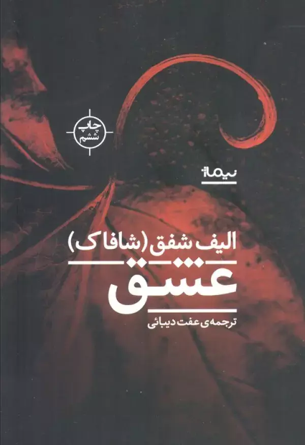 جلد کتاب عشق