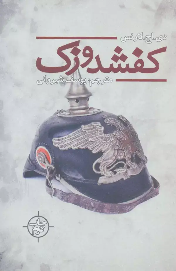 جلد کتاب کفشدوزک (کتاب دیگران 7)