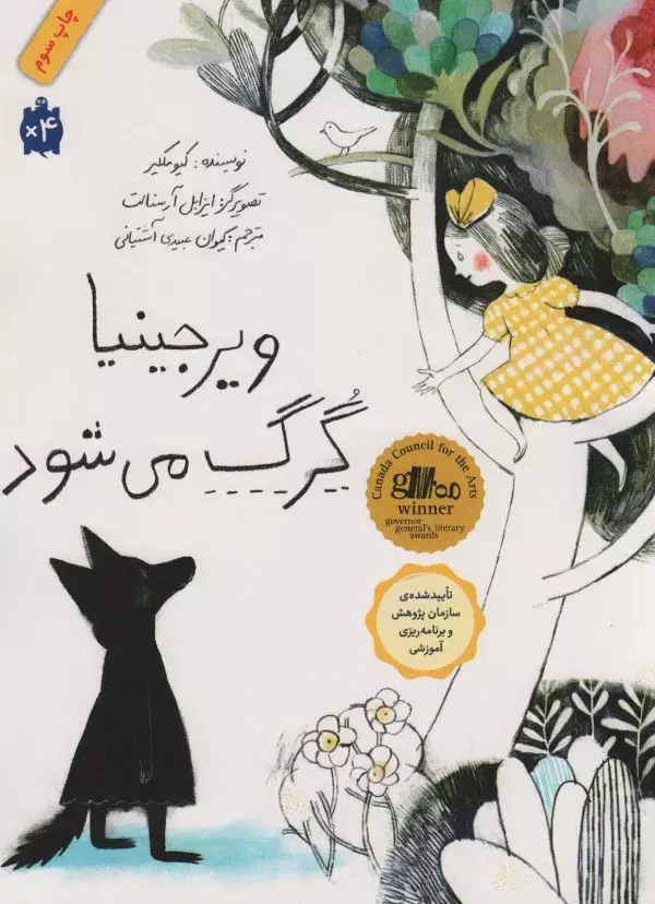 جلد کتاب ویرجینیا گرگ می شود (گلاسه)