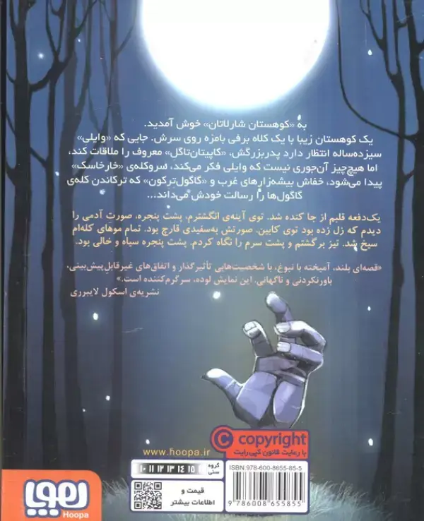 جلد کتاب کوهستان شارلاتان