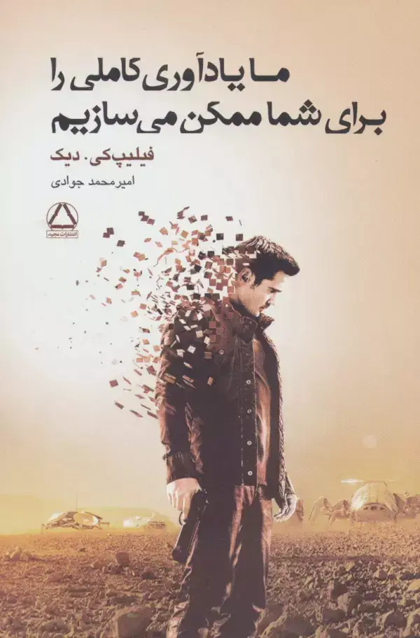 جلد کتاب ما یادآوری کاملی را برای شما ممکن می سازیم