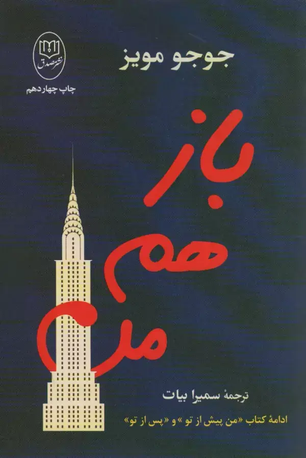 جلد کتاب باز هم من