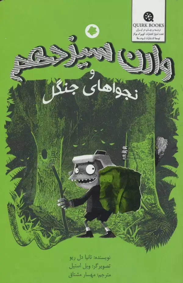 جلد کتاب وارن سیزدهم و نجواهای جنگل