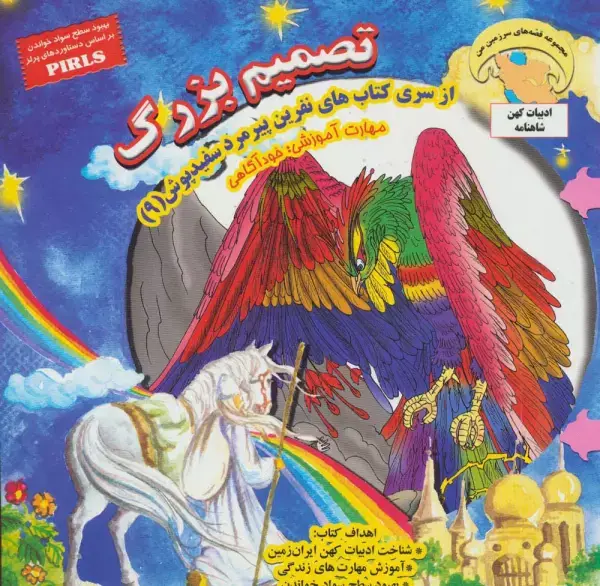 جلد کتاب نفرین پیرمرد سفید پوش 9 (تصمیم بزرگ:خودآگاهی)،(گلاسه)