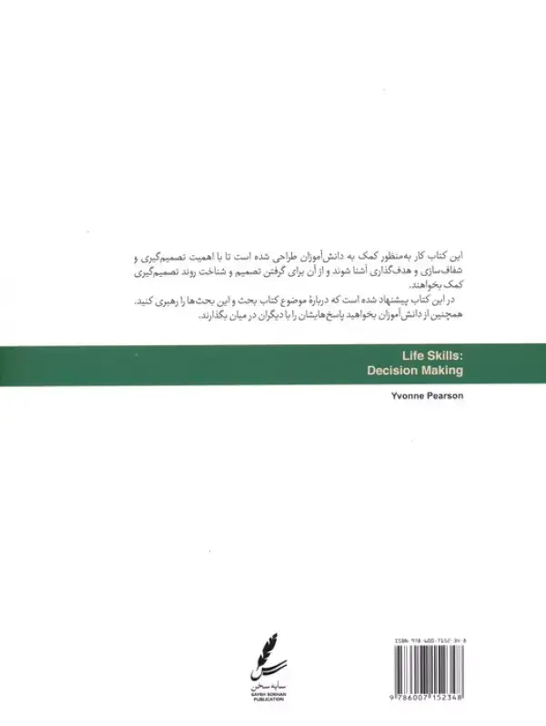 جلد کتاب تصمیم گیری:کتاب کار نوجوان (مهارت های زندگی نوجوانان)