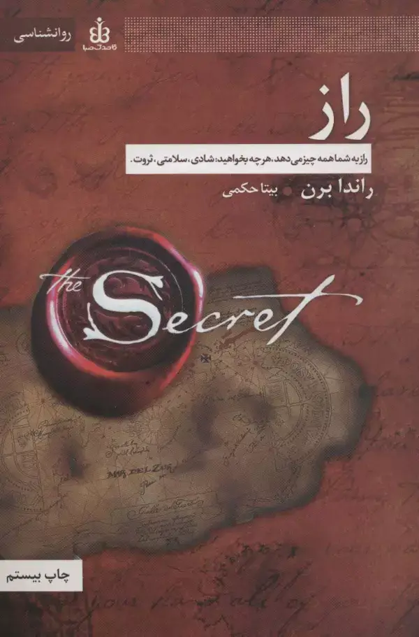 جلد کتاب راز