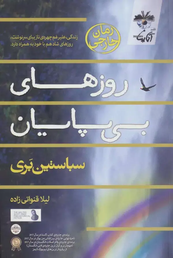 جلد کتاب روزهای بی پایان