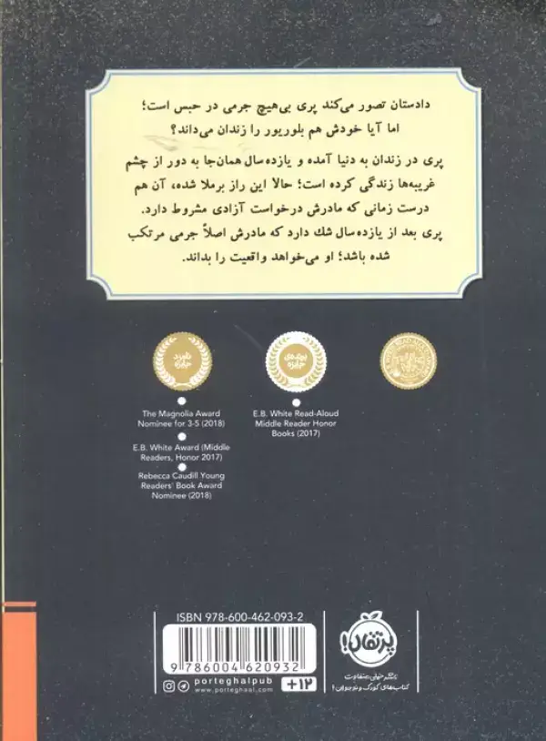 جلد کتاب پسر آفتاب