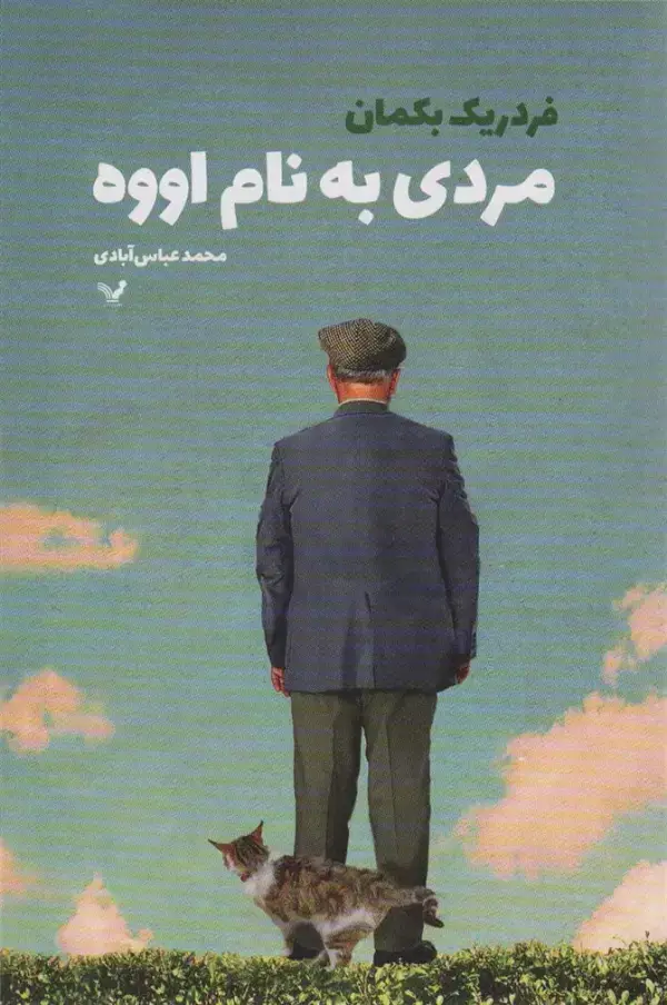جلد کتاب مردی به نام اووه