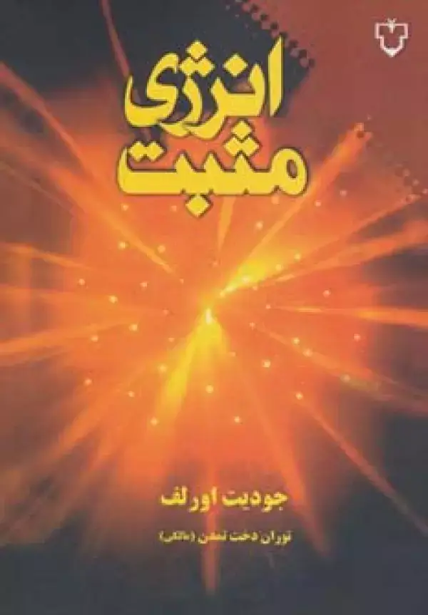 جلد کتاب انرژی مثبت