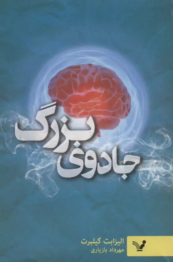 جلد کتاب جادوی بزرگ