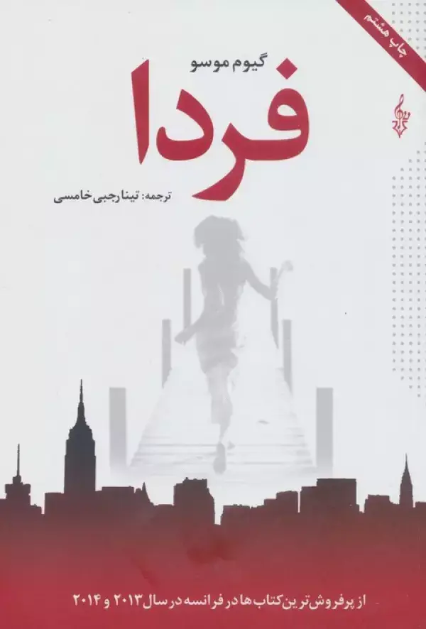 جلد کتاب فردا