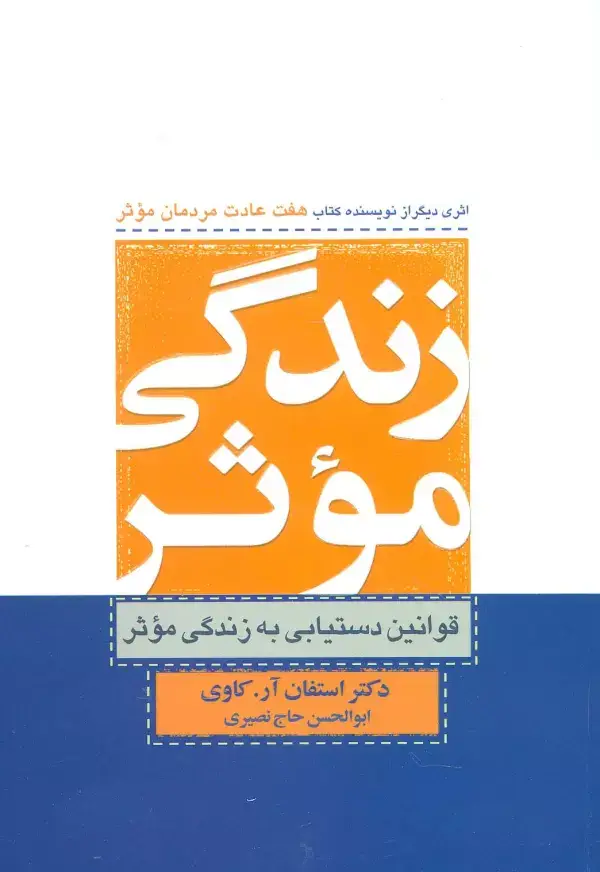 جلد کتاب زندگی موثر