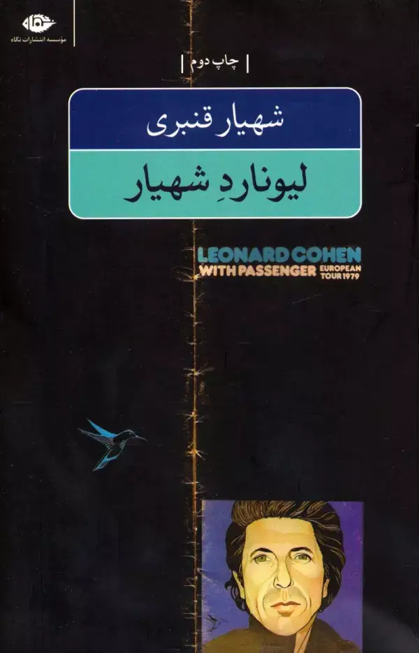 جلد کتاب لیونارد شهیار (2زبانه)