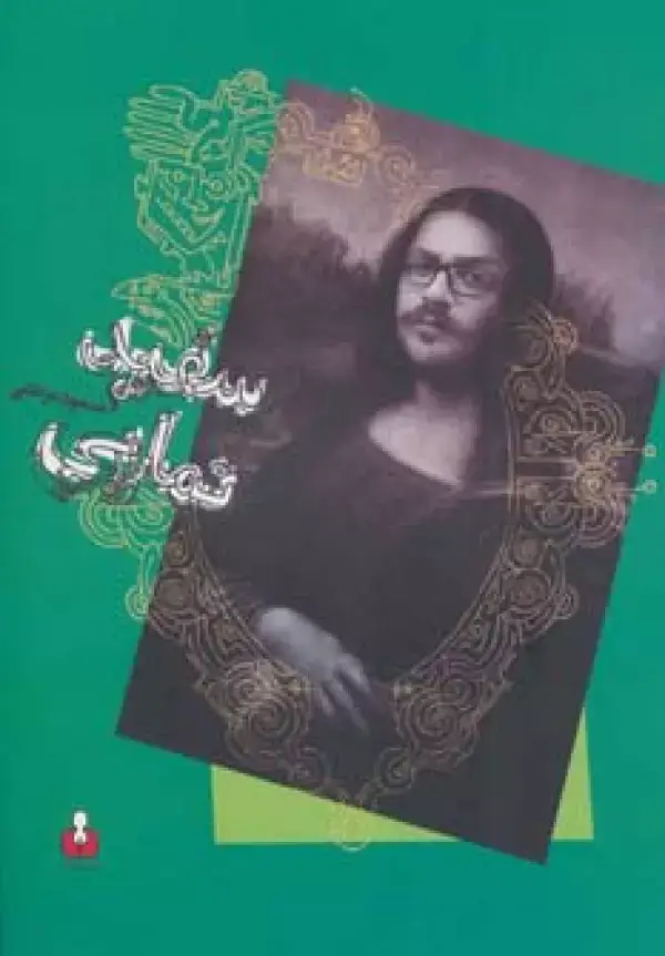 جلد کتاب سفیدنمایی