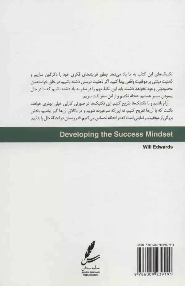 جلد کتاب افسانه خوشبختی (پرورش ذهن موفق)