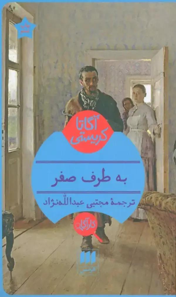 جلد کتاب به طرف صفر