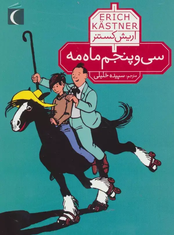 جلد کتاب سی و پنجم ماه مه
