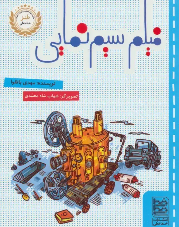 جلد کتاب فیلم سیم نمایی