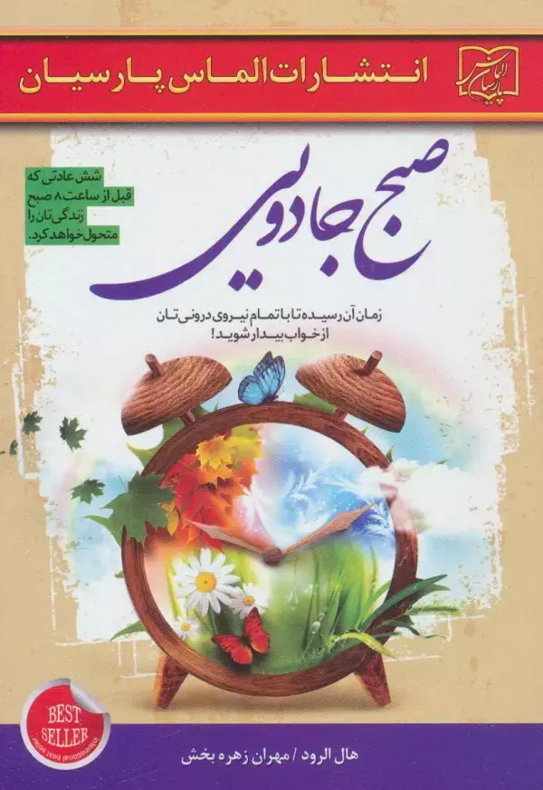 جلد کتاب صبح جادویی
