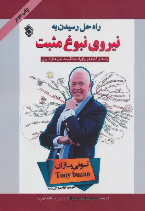 جلد کتاب راه حل رسیدن به نیروی نبوغ مثبت
