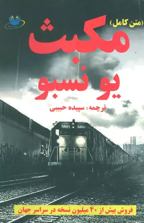 جلد کتاب مکبث