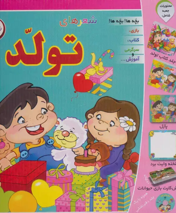 جلد کتاب مجموعه شعرهای تولد (باجعبه)
